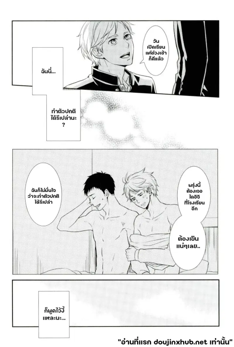 ในฝันคืนนั้นมีแค่นาย